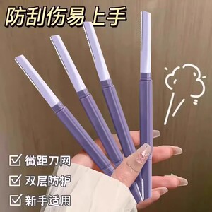 修眉刀女专用双头微距眉刀修眉神器安全型防刮伤剃眉刀新手初学者