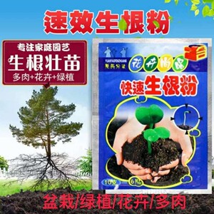 快速生根粉植物通用生根剂树木绿萝花卉移栽强力发根剂液长根粉剂