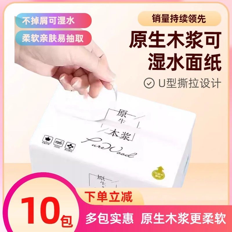 装抽纸可湿抽纸纸巾柔软纯白抽纸系列冲量大气巨量批发白色抽纸,洗护清洁剂/卫生巾/纸/香薰,一次性擦脚纸/巾,淘宝优惠券,粉丝福利购,淘宝优惠卷