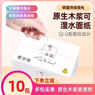 装 抽纸可湿抽纸纸巾柔软纯白抽纸系列冲量大气巨量批发白色抽纸