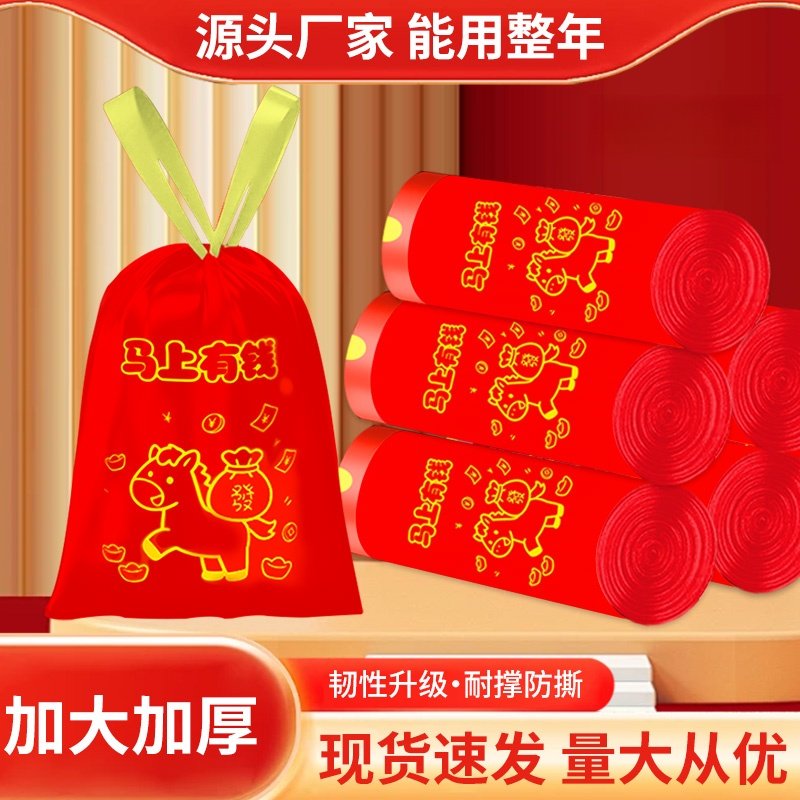 2026马年新年垃圾袋家用加厚抽绳手提式超大号清洁袋厨房可用加厚