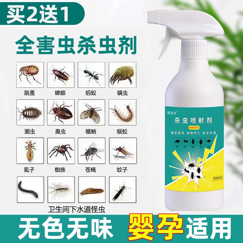 杀虫剂家用室内驱虫神器非无毒