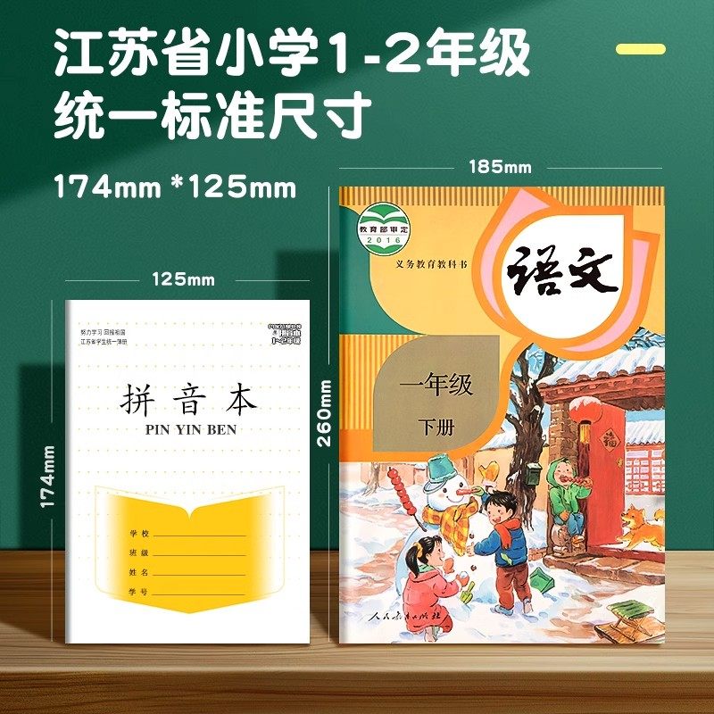 小学生拼音田字格作业本汉语练习本子一年级全国统一标准幼儿园