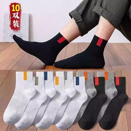 男女中筒运动袜10双装防臭透气