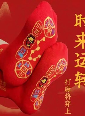 本命年脚踏红袜子棉袜纯棉结婚男女中筒七星连珠吸汗防臭红色爆款