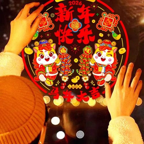 马年彩色窗花静电贴福字玻璃门贴