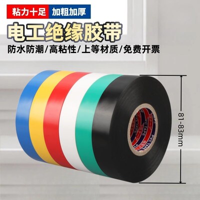 电工胶布绝缘电线耐高温防水黑色