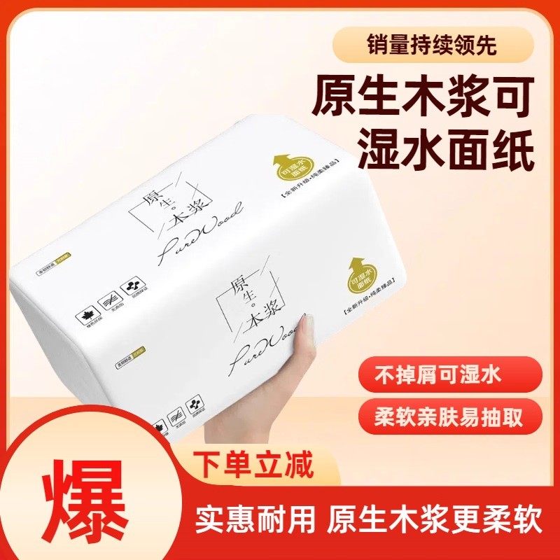 纯白厕纸餐巾纸厂家直销批家用白色抽纸随身宿舍用擦手纸巾抽纸巾,洗护清洁剂/卫生巾/纸/香薰,一次性擦脚纸/巾,淘宝优惠券,粉丝福利购,淘宝优惠卷