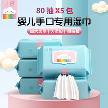川朵 婴儿湿巾纸新生婴幼儿手口专用湿巾80抽5大包宝宝儿童湿巾
