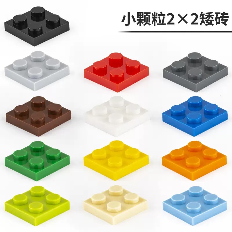 MOC适用于乐高小颗粒3022积木 2x2矮砖薄片基础零散配件方块底座