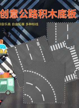 适用于乐高小颗粒积木板公路底板颗粒儿童壁挂式马路地板底座底盘