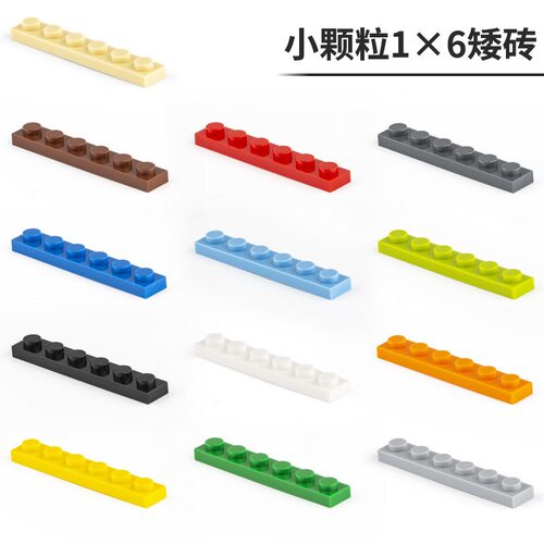 MOC适用于乐高小颗粒3666积木 1x6矮砖薄片基础零散配件长条底座