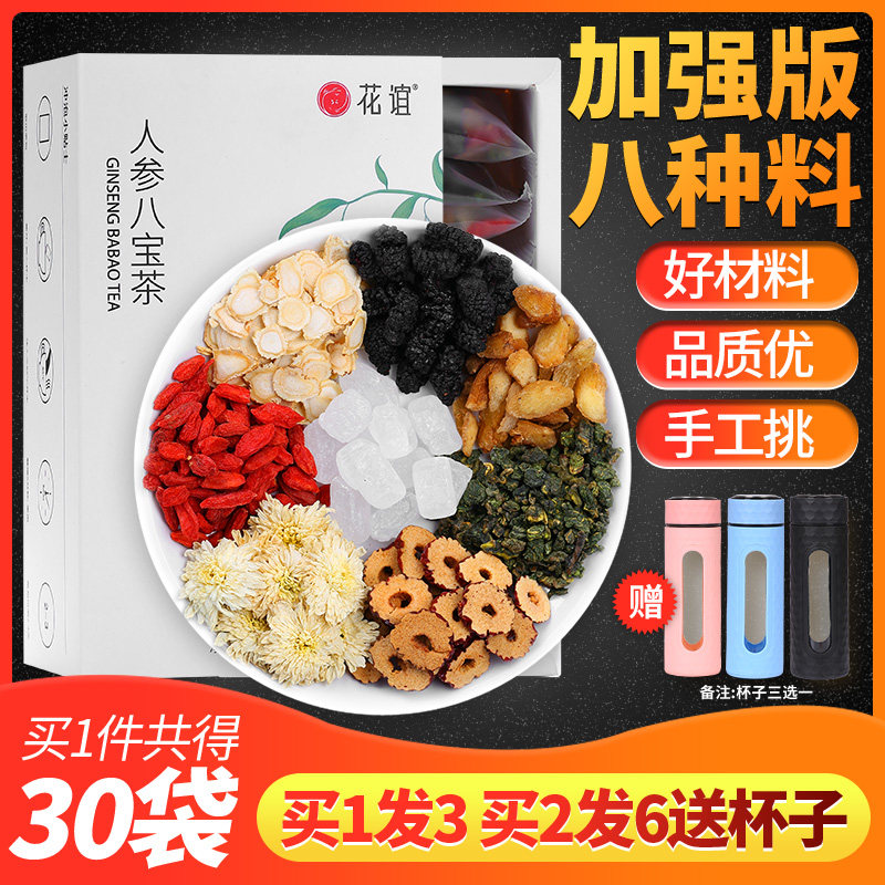 人参八宝茶菊花枸杞桑葚黄精红枣茶熬夜养生茶,茶,代用/花草茶,淘宝优惠券,粉丝福利购,淘宝优惠卷