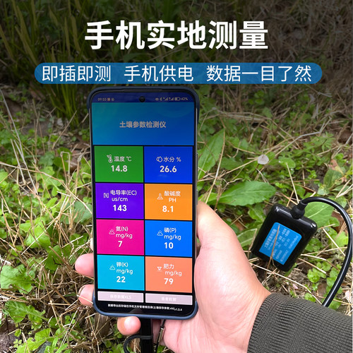 土壤温湿度水分氮磷钾检测仪ph酸碱度农业种植手机版土壤检测仪