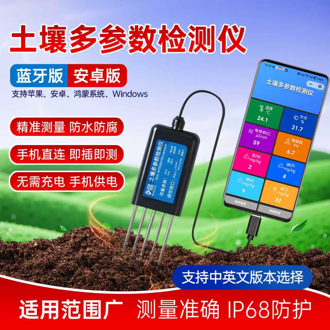 土壤酸碱度传感器水分温度电导率PH肥力氮磷钾养分土壤检测仪