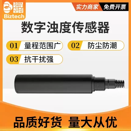 污泥浓度传感器工业在线式水质分析污泥浓度计污水悬浮物浊度仪