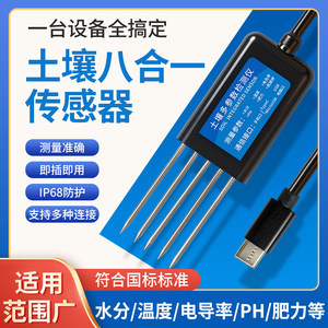 土壤酸碱度传感器水分温度电导率PH肥力氮磷钾养分土壤检测仪