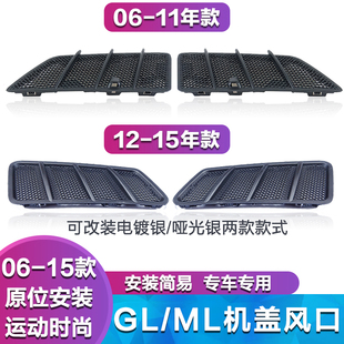 適用奔馳W164W166GL450改裝 格柵出風(fēng)口ML300ML320ML350機(jī)蓋通風(fēng)網(wǎng)