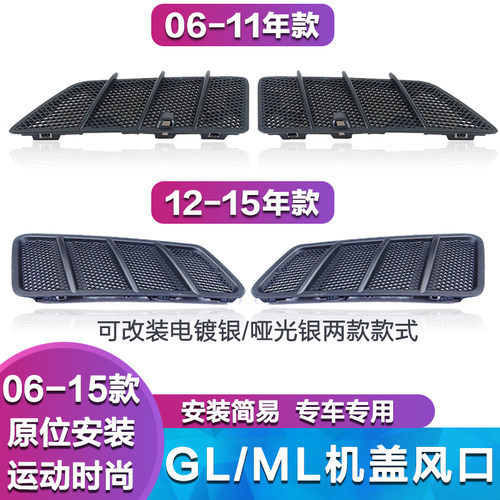 奔驰适用改装通风网机盖