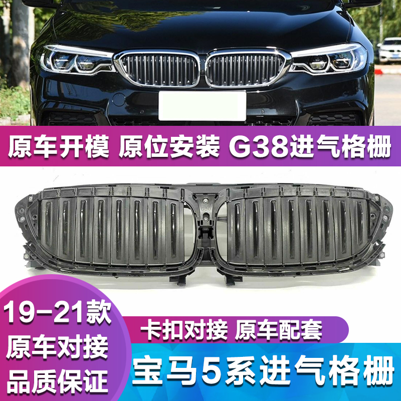 适用宝马5系格栅自动感应中网