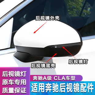适配奔驰A级A180 A200L后视镜转向灯CLA GLA倒车镜反光镜外壳镜片