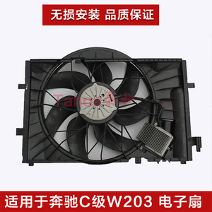 适用奔驰C级W203 C180 C200 C220 C230 电子扇 散热风扇 冷却台湾