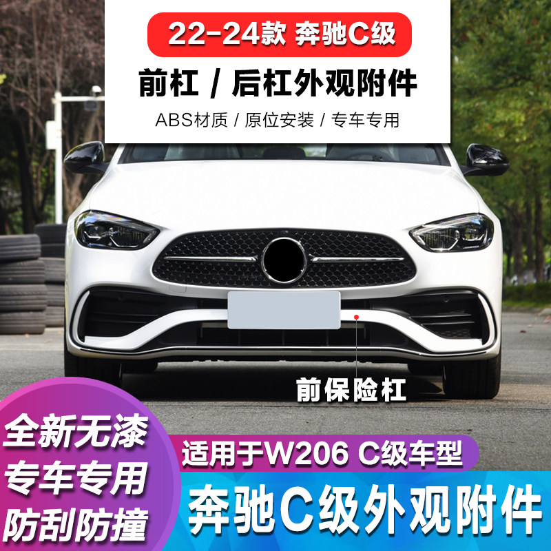 奔驰新C级C200L前保险杠C260L