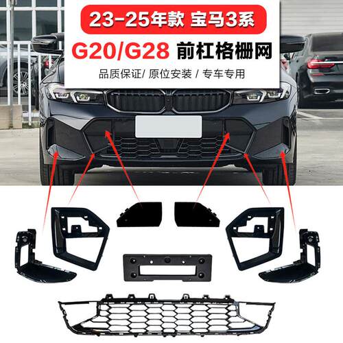 3系G28前杠下中网320325装饰条