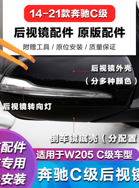 适用于奔驰W205 C300L后视镜壳C180LLED转向灯C200L倒车镜灯C260L