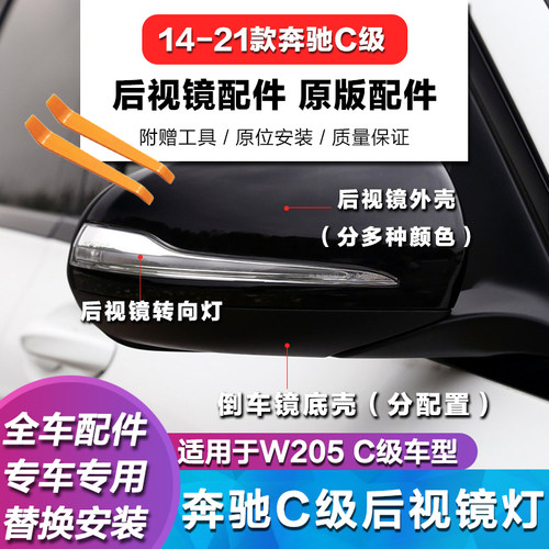 适用奔驰c200e300glc260后视镜灯