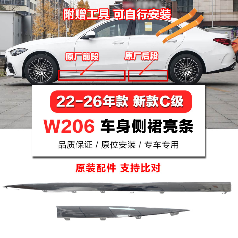 适用奔驰C级侧裙饰条C200L车门电镀条C260L底大边车身亮条C350eL