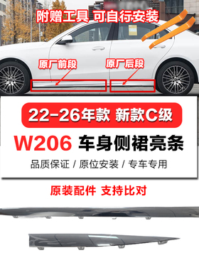 适用奔驰C级侧裙饰条C200L车门电镀条C260L底大边车身亮条C350eL