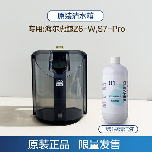 海尔洗地机Z6-W电池净水箱