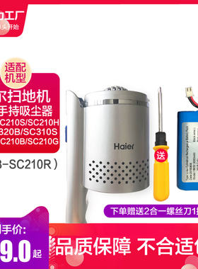 海尔扫地机器人原配AB-SC210S手持吸尘器电池T310S/B/H/R/G/X230