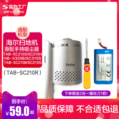 海尔扫地机器人原配AB-SC210S手持吸尘器电池T310S/B/H/R/G/X230