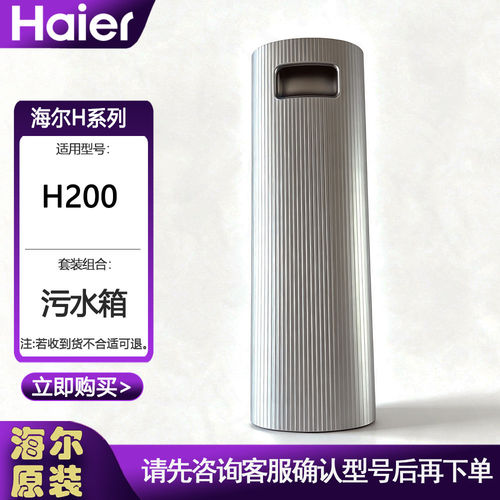 海尔洗地机配件H1/H1Pro追光大师MAXH200黑武士D1/D1Pro污水箱