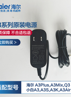 海尔A3air洗地机充电器适用A3Plus/A3K/ASmart/A3Mix/Q3/A3电源线