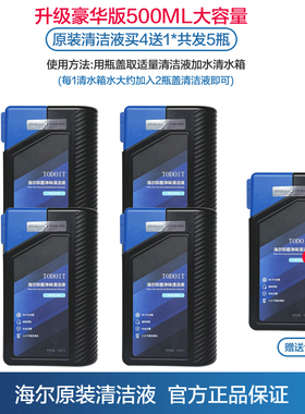 海尔洗地机s350U1原装地面抑菌清洁液A500/A500Pro/A500plus/X11