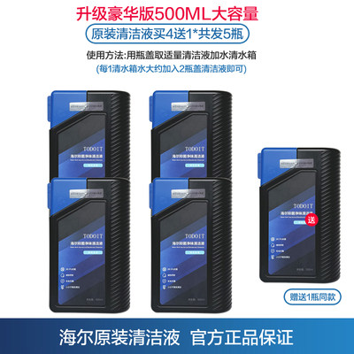 海尔洗地机s350U1原装地面抑菌清洁液A500/A500Pro/A500plus/X11