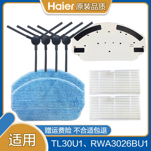 海尔TL30U1扫地机器人拖布支架配件边刷原装过滤网毛刷海帕抹布