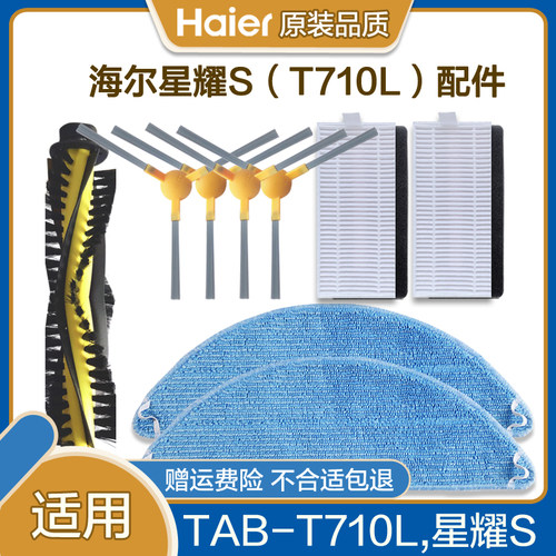 海尔T710L扫地机器拖布拖布滚刷