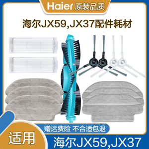 海尔JX59智能扫地机器人配件边刷JX37过滤网中扫滚刷拖布海帕抹布