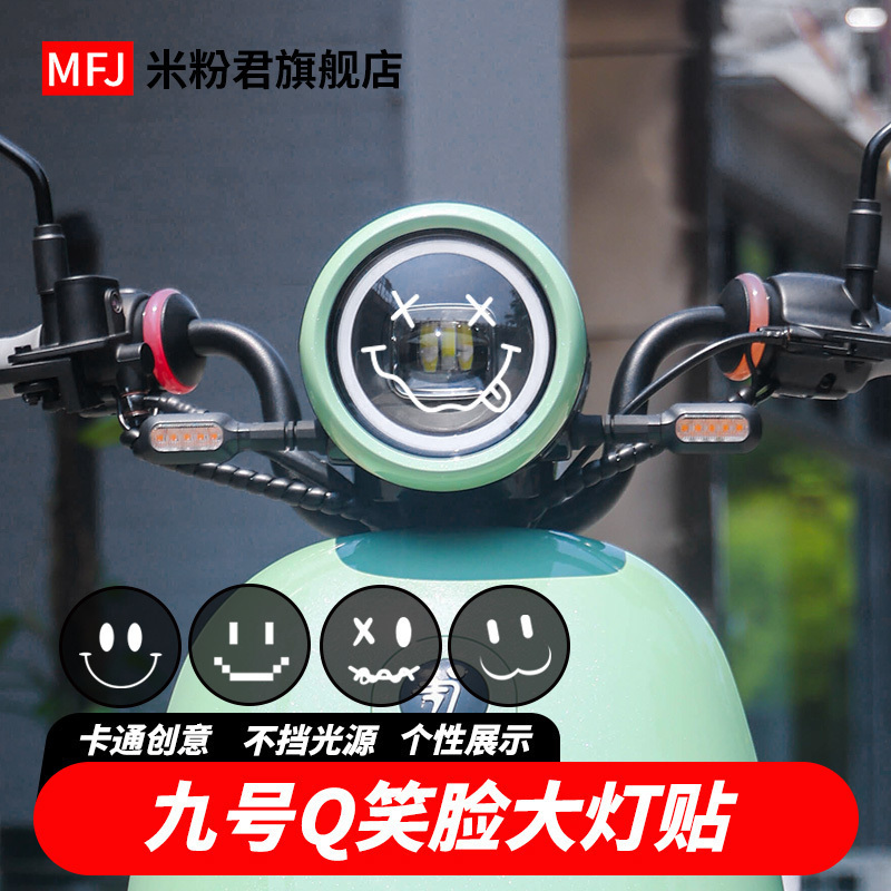 米粉君电动车车贴大灯装饰