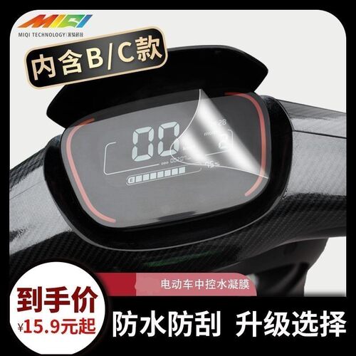 九号电动车n70ce中控防水仪表