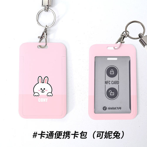 用于九号电动车感应卡卡套