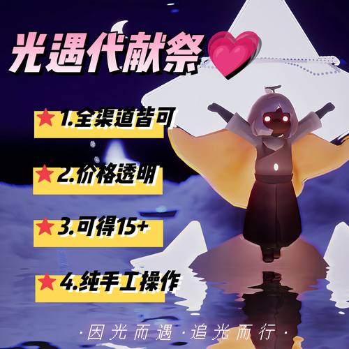 光遇代献祭15根红蜡烛升华苹果安卓全渠道国际服手工代肝体型重塑