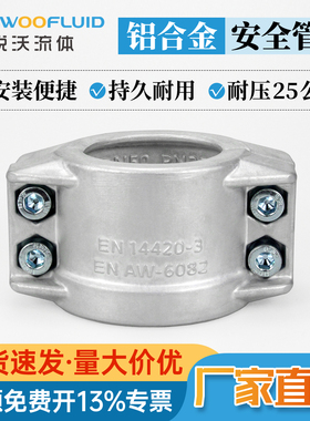 DIN2817/EN14420铝合金安全管夹盾构机两片式管卡箍软管抱箍抱卡
