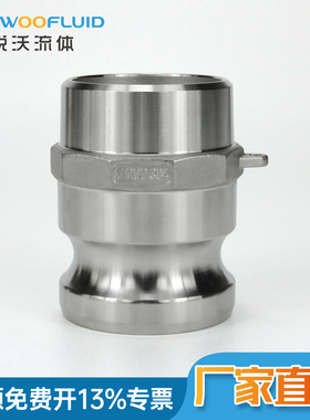 不锈钢316/304扳把式快速接头F型Camlock接头焊接公头金属管阳端