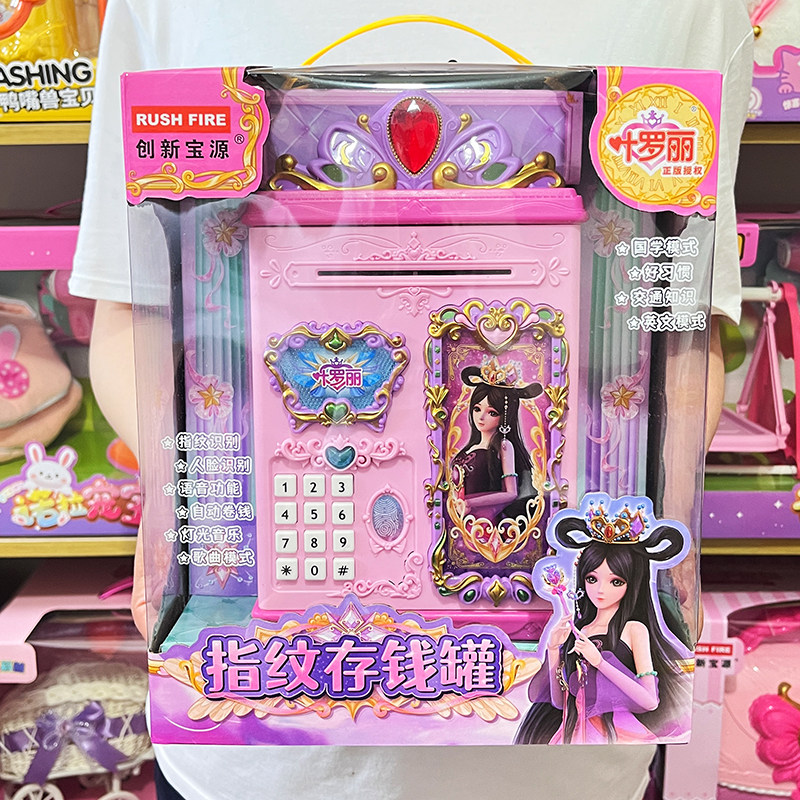 叶罗丽储蓄存钱罐儿童保险柜可存可取创意独指纹密码箱男女孩玩具