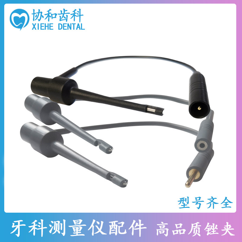 牙科根管测量仪配件锉夹线唇挂钩探针测量线测量台测量尺凹凸锉夹